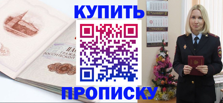 прописка в квартире в Алдане