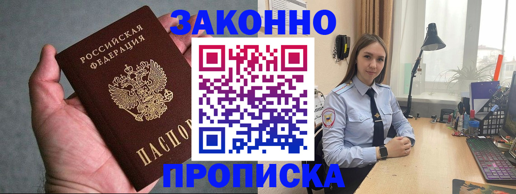 прописка гарантия в Алдане
